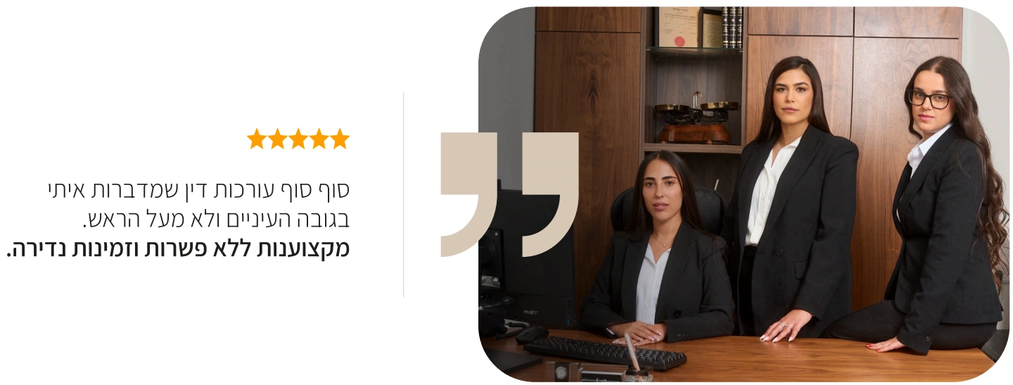 צבי אלי אטיאס עורכות דין